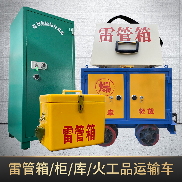 绥宁危险品存放柜使用注意事项全解析