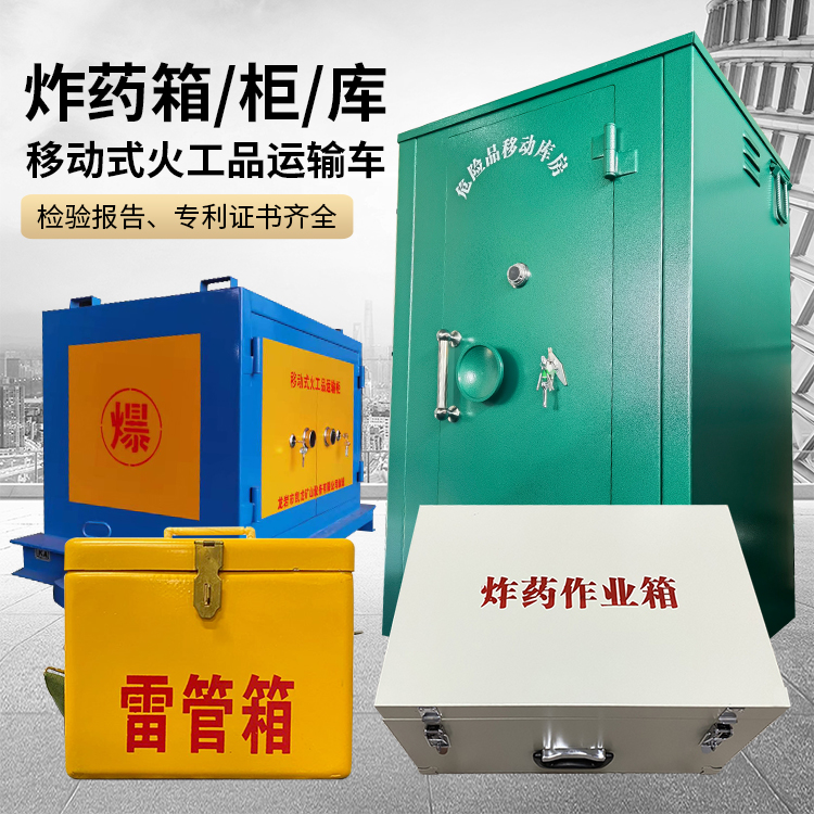 绥宁易爆品存放柜 炸药柜 凯龙火工品存放柜型号解析与核心功能